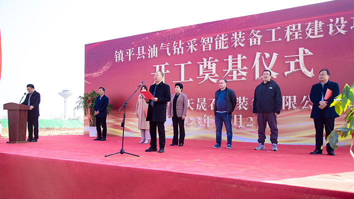 On November 23, 2023, the groundbreaking ceremony of Henan Hengtai Tiansheng Petroleum Equipment Co., Ltd. was officially held.